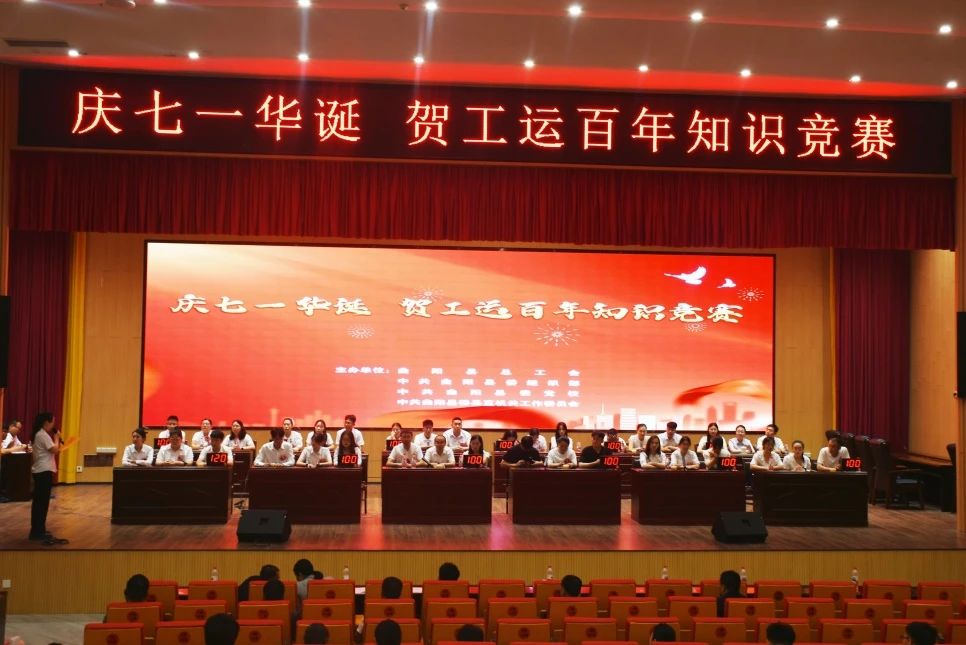 曲阳县总工会成功举办“庆七一华诞 贺工运百年”党建及工会知识竞赛